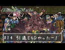 Blaze&Blade #14　自由！冒険！RPG【引退ENDやったー！クリア―！】