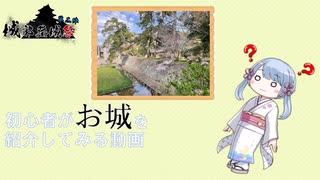 【 城郭登城祭第二陣 】お城初心者が城跡に行ってきた【 津城跡 】