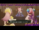 【黒月demons白炎】国一番のアトリエを目指して貧乏を脱出するため奔走する少女達の物語 part35【リディー＆スールのアトリエDX】