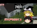 【ゆっくり実況】帰ってきた！Project Zomboid ＃76【Project Zomboid】