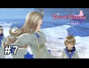 ゲームの中でも寒いもんは寒いんだよ！と思ってた時期がありました【テイルズ オブ ベルセリア】# 7