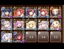 【ケラ王子】 第九陣 戦士の魂　☆４チャレンジ　☆３　帝国大戦　第九陣