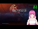 ファイナルファンタジー16 はじめました。 #4 【ネタバレ注意？】