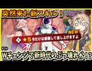 【DBTB】突然来た新スキル！？大量チェンジで新時代のぶっ壊れ来たか！？【春日部つむぎ、四国めたん実況/ドラゴンボールザブレイカーズ】