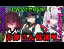 【ヤンデレ】東北3姉妹の婚活　第1話