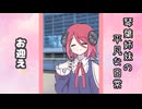 琴葉姉妹の平凡な日常 285『目が覚めたら山の中でした(泣)㉚』【VOICEROID劇場】