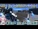 【ゆっくり実況＋α】ロートルおじさんin量産型νガンダム(FF装備)_77【バトオペ2】