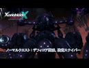 【ゼノブレイドクロス ディフィニティブエディション】ノーマルクエスト : デフィニア殲滅、残党スナイパー Part 45【ネタばれあり】