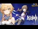 【陰陽】 原神をプレイしてみた　part226