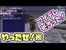 【FF11】フラグがなかった男のオデシー・シェオルＡ『経験値を得る』時間＿＿カッパのヴァナ・ディール生活