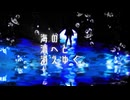 海の滴へと消えゆく / 初音ミク Music Video