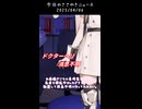 【ASMR】今日のささやきニュース #8　「ドクターヘリ消息不明」