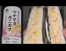 ファミリーマートのコーン入りのツナマヨカニカマの手巻寿司を食べました。 #ファミリーマート #コーン #ツナマヨ #カニカマ #手巻寿司