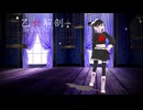 【UTAUカバー+MMD】乙女解剖【揺音ユイ】