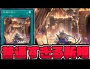 【遊戯王】 やっぱりちゃんと新規が来た！素直な性能！ 『灰滅の劫火』 【ゆっくり解説】