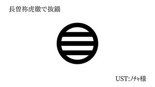 【人力刀剣乱舞】いつかは赤い糸断ち切るのでしょう【長曽祢虎徹】