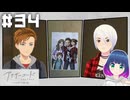 初見でゆるゆるゲーム【アナザーコード リコレクション】 ＃３４【#Vtuber】