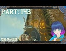 登っていいの？オルディンの塔！【ゼルダの伝説 ブレス オブ ザ ワイルド】Part.１４３【#vtuber】