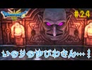 【実況】勇者の伝説が蘇る Part24【HD-2D(リメイク)版ドラゴンクエストⅢ そして伝説へ…】
