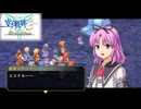 #41 英雄伝説 空の軌跡the3rd Evolutionをやるだけ