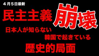 韓国の未来は若者の手に - 尹錫悦罷免と保守の反攻