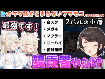 【スバルの小屋】スク水の話でヒートアップするフワモコに気圧されるスバル