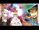 【EXVS2OB】逝く逝くギャラクシーフェスティバル開催 part525【紲星あかりVOICEROID実況 ガンダムフラウロス視点】