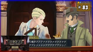 #83 大逆転裁判 成歩堂龍ノ介の冒險【女性実況】【NSW】