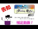 【企画告知】OneDayDrivingRally -ODDR- 2025 内容を補足します！