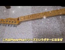 【ゆっくりモトブログ】ギター欲しい！お茶の水へGO！【FenderPlayerPlus】