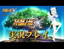 スパロボX実況プレイ#7
