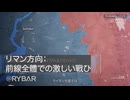 [字幕] リマン方面での戰ひ / ウクライナに於けるロシア「特殊軍事作戰」の状況