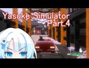 ドミネ好きの行くYasuke Simulator【VOICEROID実況プレイ】Part.4