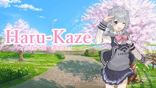 Haru-kaze／小春六花　歌唱ver.