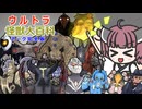 【ウルトラ怪獣大百科】8分でわかるアーク怪獣(完全版)【東北きりたん解説】