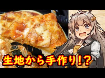 え、手作りピザでピザパーティーを！？【手作りピザ】