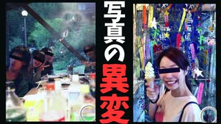 絶対見てはいけない写真を見てみた【絶対見てはいけない写真】#5