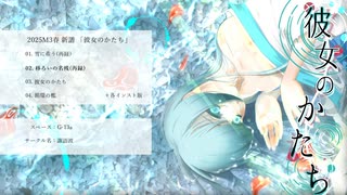 【オリジナル】雪月氷華－彼女のかたち－  XFD【#2025春M3 #M3春】