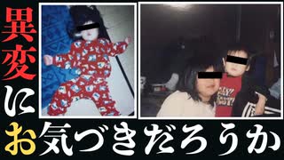 絶対見てはいけない写真を見てみた【絶対見てはいけない写真】#7