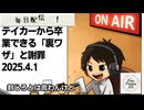 死ぬまで雑談ラジオ「ろりラジ」～テイカーから卒業できる「裏ワザ」と謝罪～