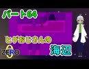 【 FANTASIA zero パート64 】 ヒゲおじさんの森、リベンジに参る！ 【 フリーゲーム RPG 】【姦しくないゲーム実況】
