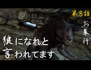 第8話【The Elder Scrolls V Skyrim】狼戦士はかっこいい『同胞団 第2話』【お奉行】