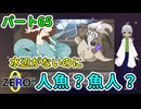【 FANTASIA zero パート65 】 陸の上だというのに人魚のような」？魚人のような？が遺跡にいるよ？ 【 フリーゲーム RPG 】【姦しくないゲーム実況】