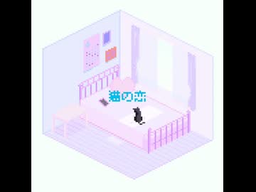 【歌ってみた】猫の恋／背面８回宙返り【雪屋】