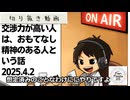 死ぬまで雑談ラジオ「ろりラジ」～交渉力が高い人は、おもてなし精神のある人という話～