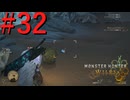 【MHWilds】驚天動地の狩りをしよう Part32【実況】