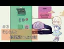 桜乃そらさんと修理屋さん#3