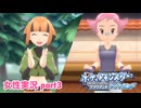 □■ポケモンBDエンディング後をまったり実況 part3【女性実況】