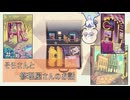 桜乃そらさんと修理屋さん#5