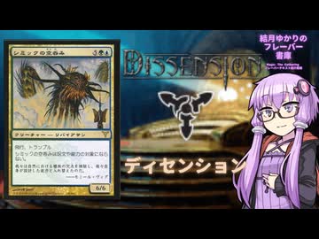【ボイロ×MTG】結月ゆかりのフレーバー書庫　ディセンション